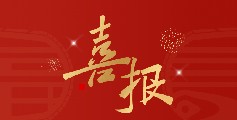 熱烈祝賀泰雅達實業獲評3A級重質量守信用企業等九項榮譽稱號！